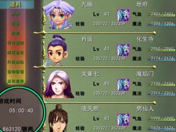 梦幻群侠传3