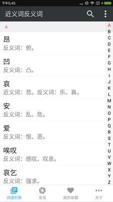 近义词反义词查询截图1