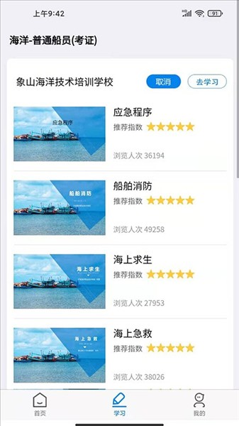 兴渔学堂截图4
