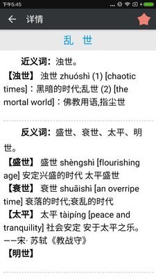 近义词反义词查询截图3