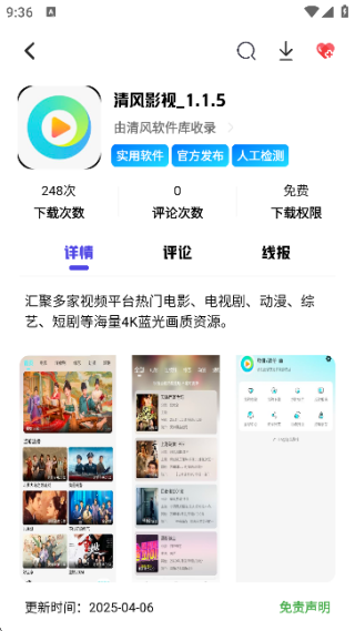 清风软件库