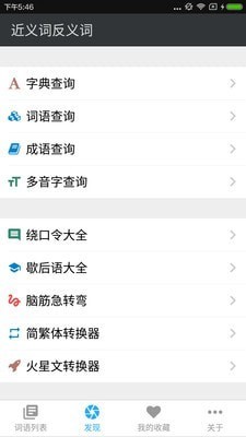 近义词反义词查询截图4