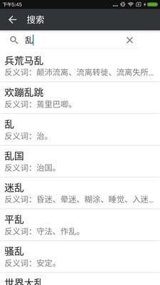 近义词反义词查询截图5