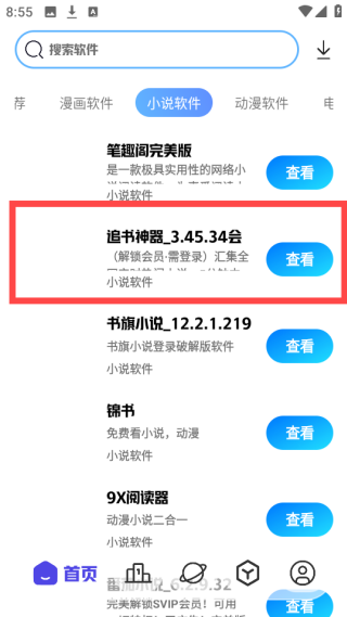 清风软件库