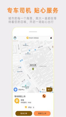 熊大叫车司机端截图1