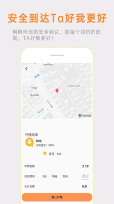 熊大叫车司机端截图1