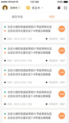 熊大叫车司机端截图2