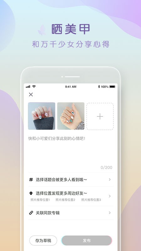 美甲涂涂截图1