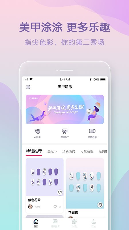 美甲涂涂截图3