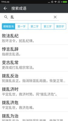 近义词反义词查询