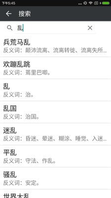 近义词反义词查询