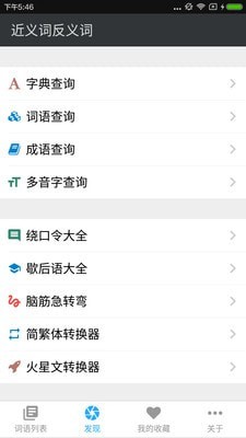近义词反义词查询