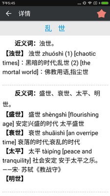 近义词反义词查询