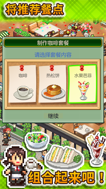 咖啡店物语截图0