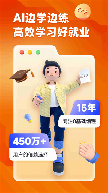 编程狮截图3
