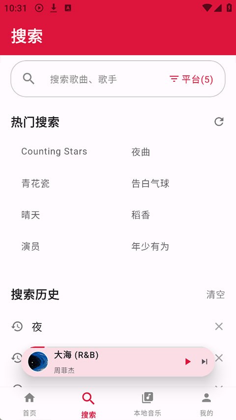 EMO音乐截图1