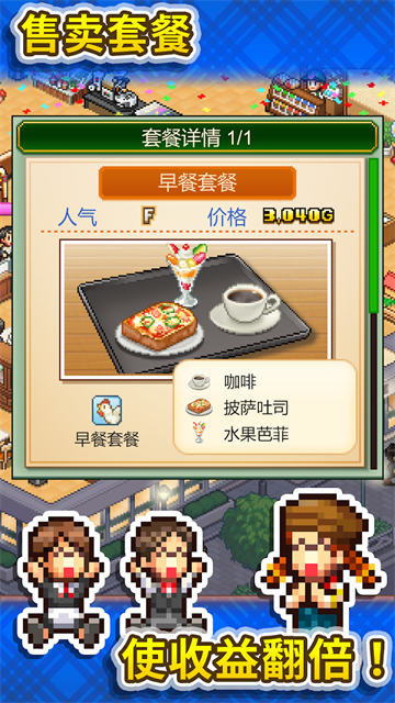 咖啡店物语截图1