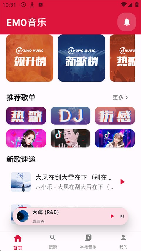 EMO音乐截图3