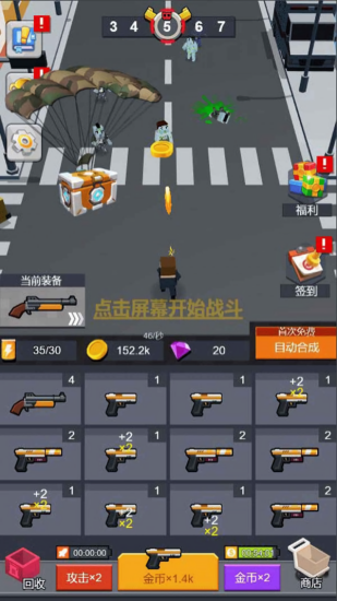 猎杀僵尸截图2