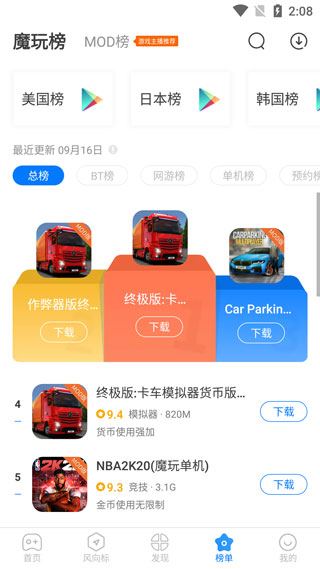 魔玩助手游戏盒