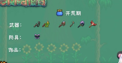 泰拉瑞亚中文版1.4.5.6