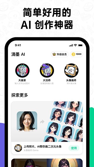 滴墨社区最新版截图3