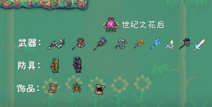 泰拉瑞亚中文版1.4.5.6
