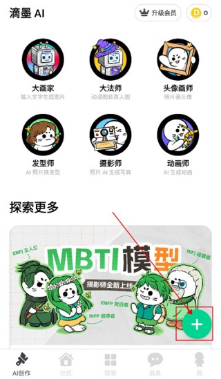 滴墨社区最新版