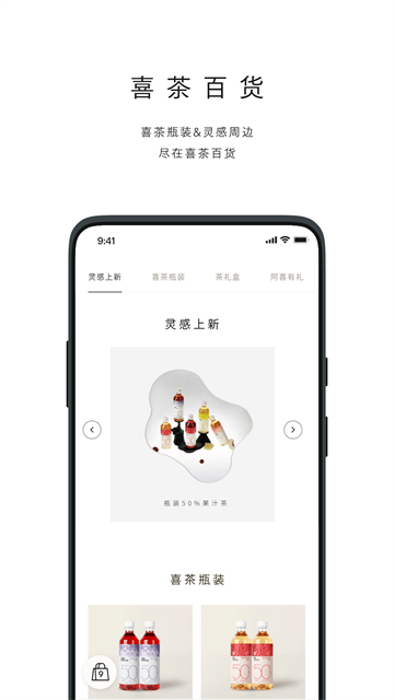 喜茶GO截图3