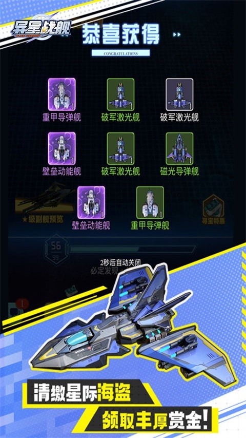 异星战舰截图0