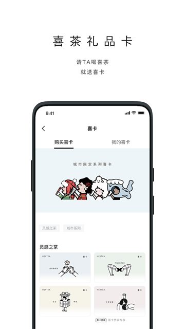 喜茶GO截图1