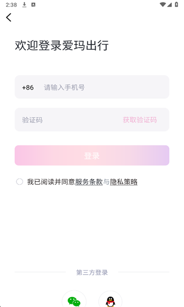 爱玛出行
