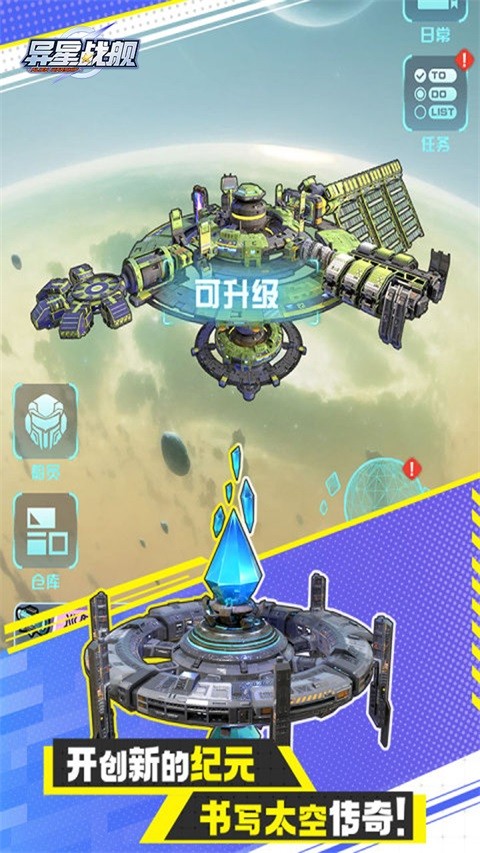 异星战舰截图2