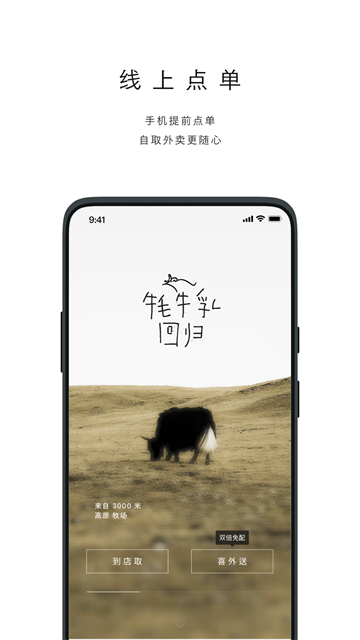 喜茶GO截图4