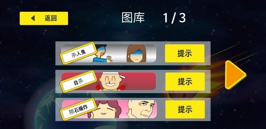 陨石60秒截图2