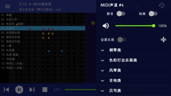 MIDI播放器截图3
