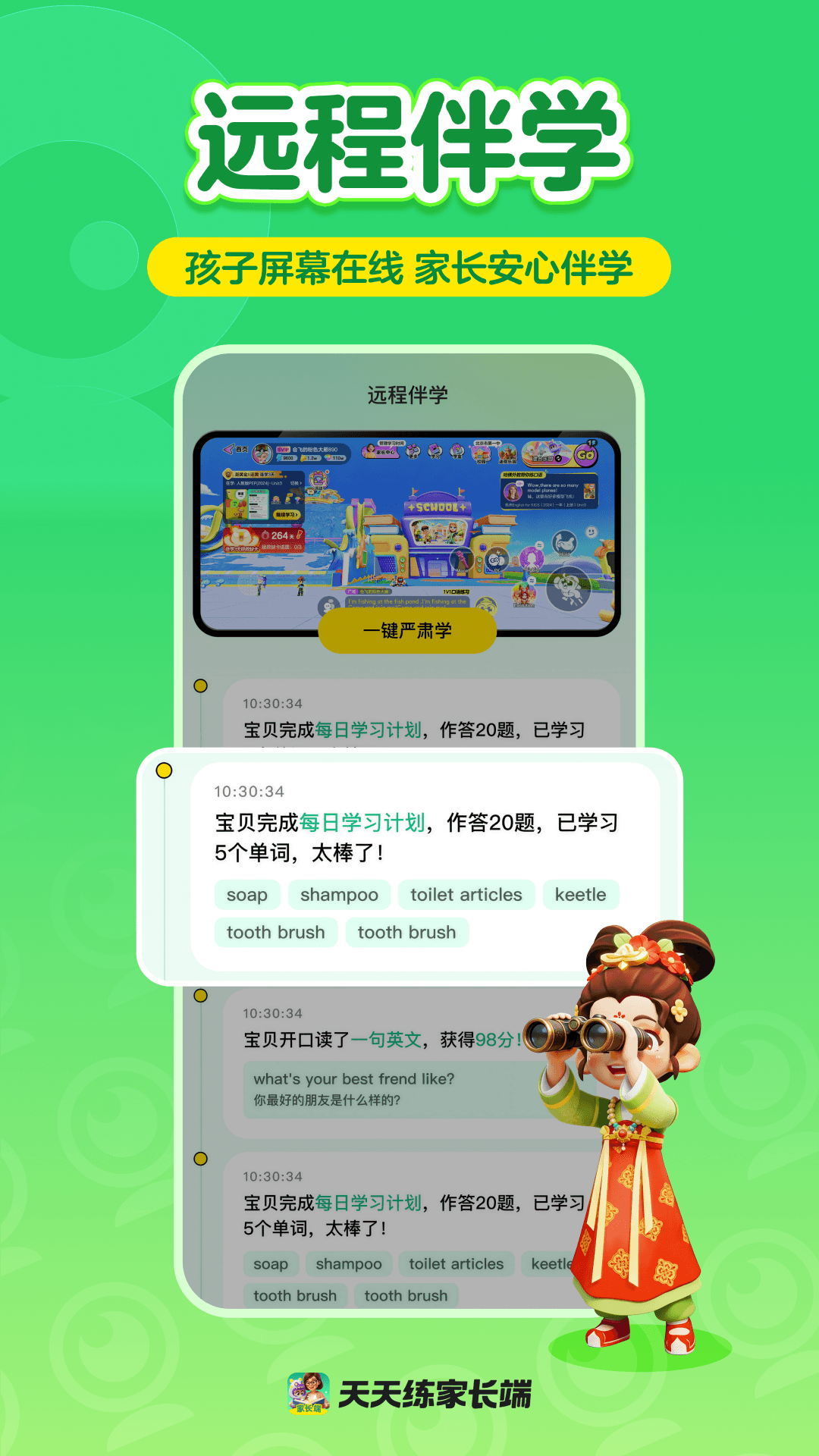 英语天天练截图2