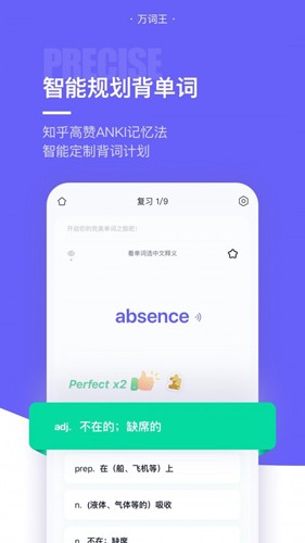 完美单词王截图1