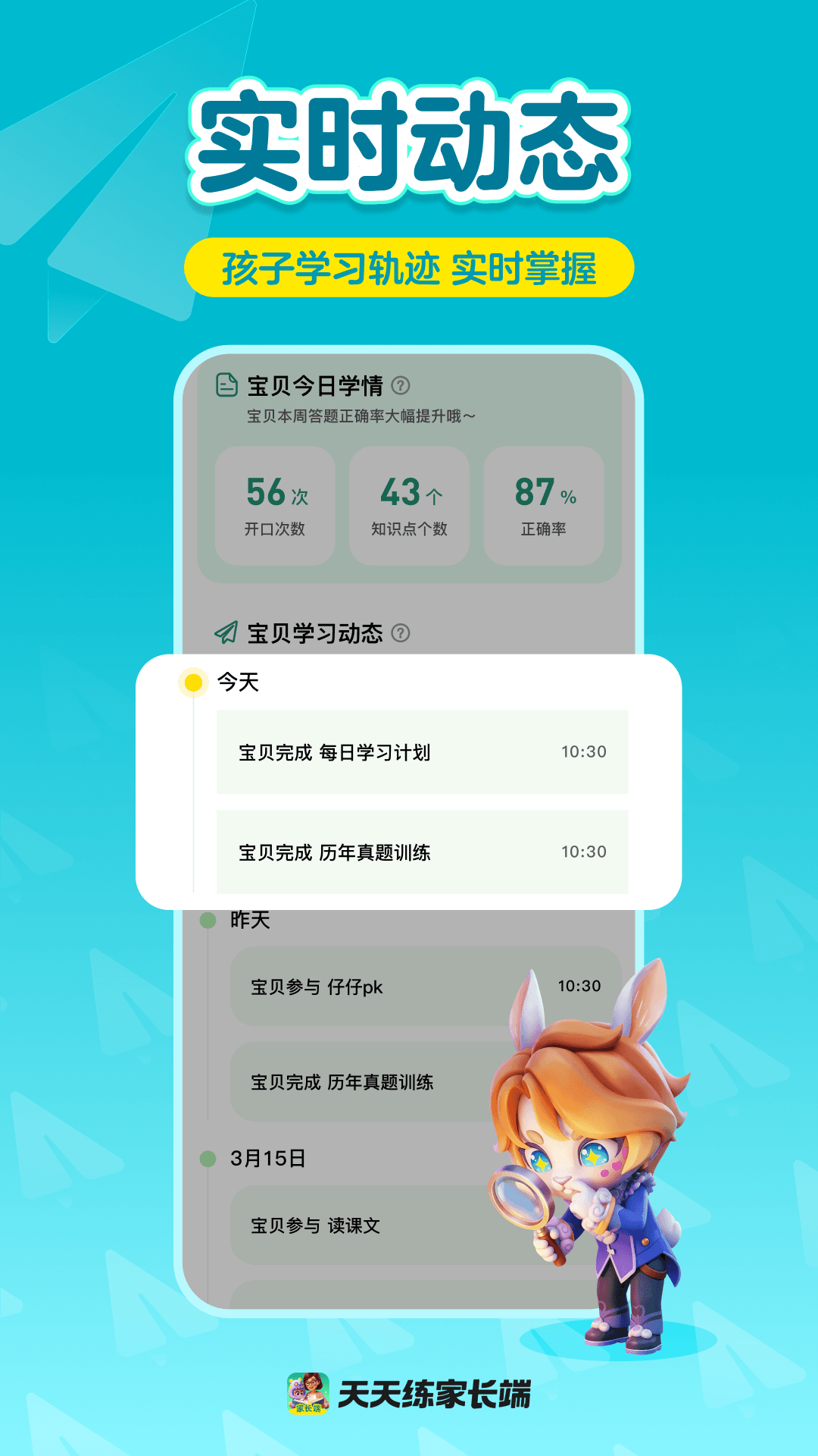 英语天天练截图4