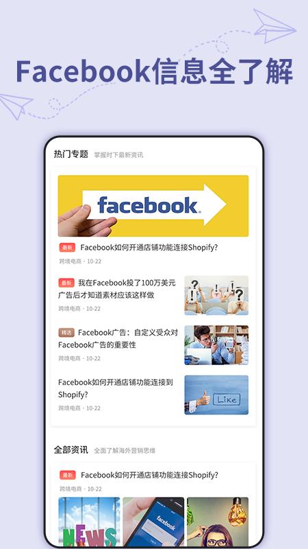 营销通截图1