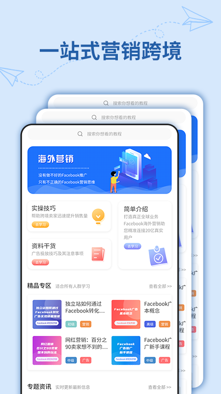 营销通截图2