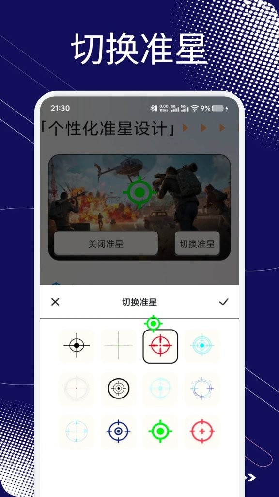 小蓝鲨辅助器截图3