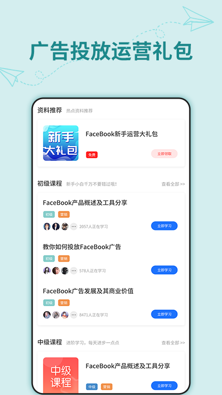营销通截图3