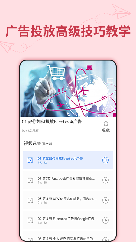 营销通截图4