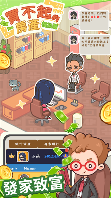 买不起的房产模拟器截图2