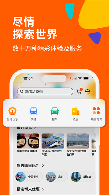 klook客路旅行截图1