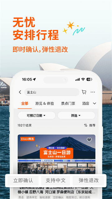 klook客路旅行截图2