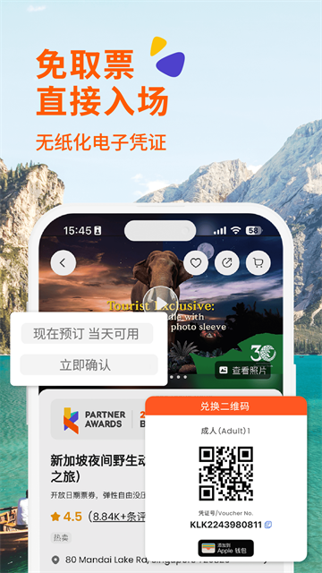 klook客路旅行截图3