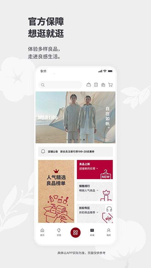 MUJI无印良品截图1