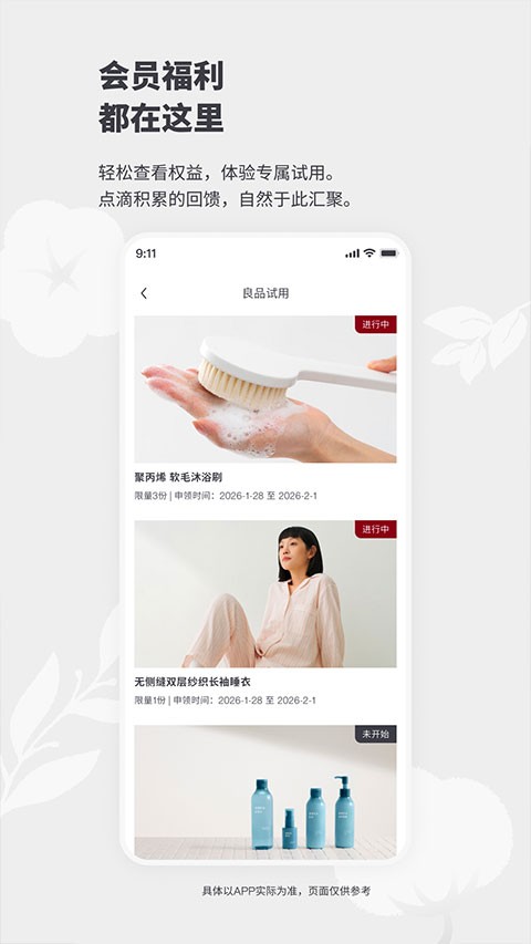 MUJI无印良品截图0